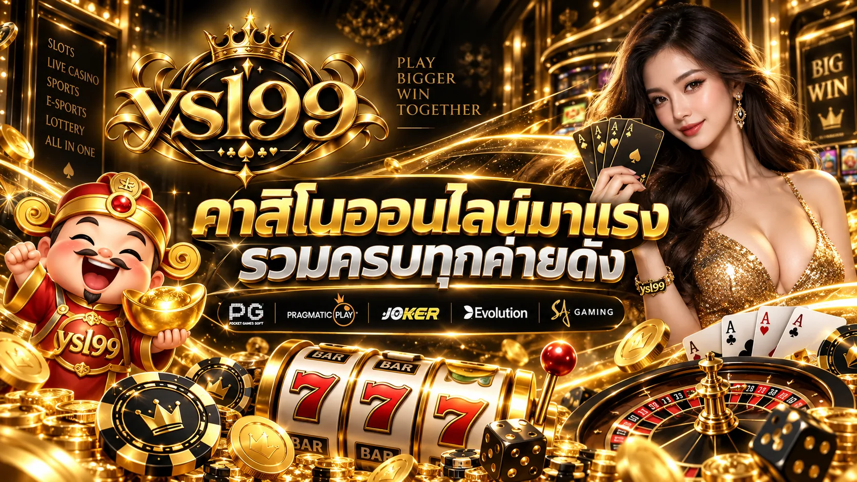 ข้อมูลสำคัญก่อนตัดสินใจใช้งาน ysl99 slot