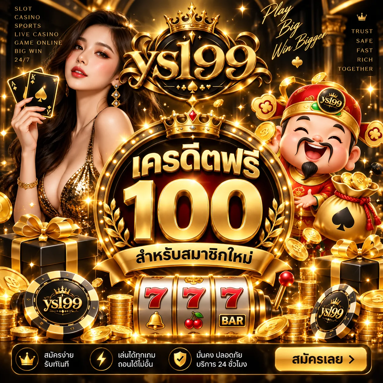 เครดิตฟรี 100